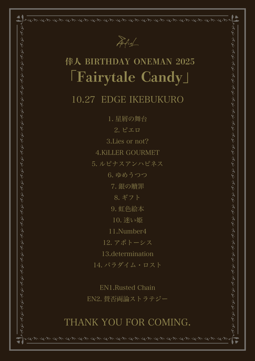 anfiel_official's tweet photo. 2025.10.27
EDGE IKEBUKURO

倖人 BIRTHDAY ONEMAN 2025「Fairytale Candy」

ご来場いただきありがとうございました！
HappyBirthday Yukito🎂

#アンフィル https://t.co/mcaK9dg4FS