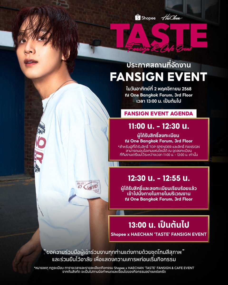 📢 ประกาศสถานที่จัดงานแฟนไซน์ #ShopeexHAECHANTASTEEvent 

📍 2 พ.ย. 68 เวลา 13:00 น. เป็นต้นไป
ณ One Bangkok Forum, 3rd Floor

เนื่องด้วยในช่วงนี้ยังคงอยู่ในระยะเวลาที่ภาครัฐขอความร่วมมือในการไว้อาลัย จึงขอความกรุณาแต่งกายสุภาพ และร่วมยืนไว้อาลัย