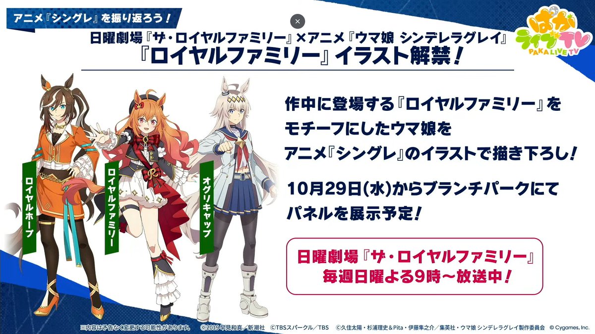 ロイヤルホープに続いてロイヤルファミリーのウマ娘イラストも発表です