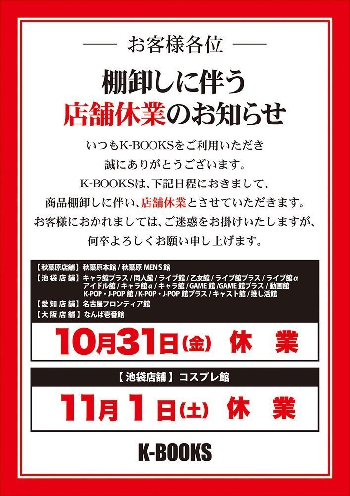 営業時間について】 いつもK-BOOKSをご利用いただき 誠にありがとう