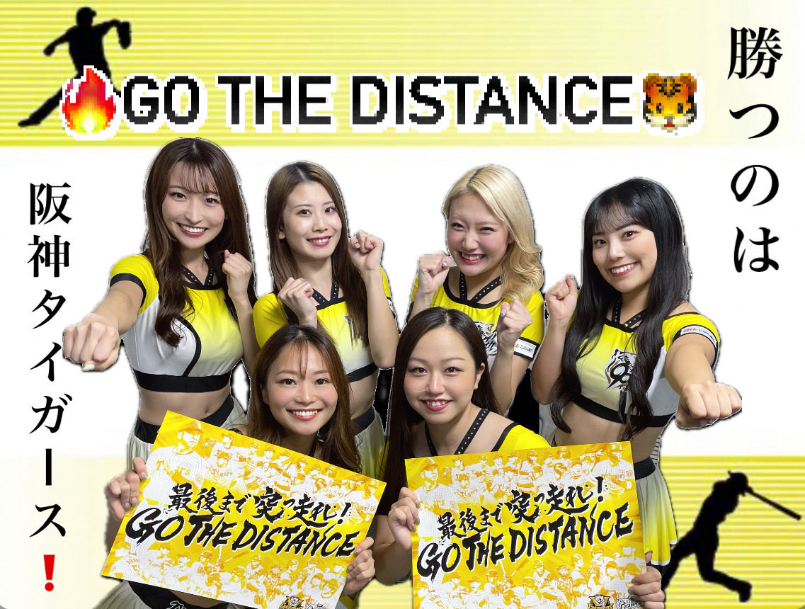 勝つのは #阪神タイガース ‼️ 皆さんの熱い応援で絶対逆転しましょう