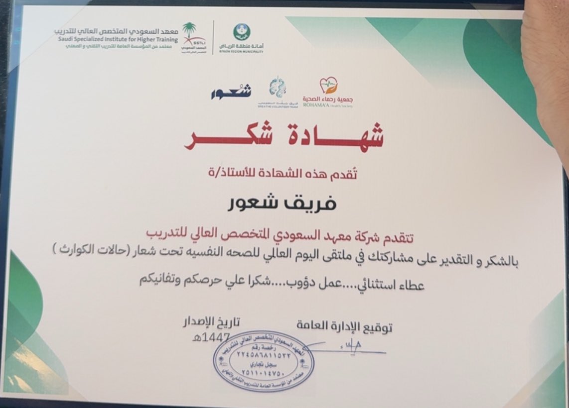 sh3or24's tweet photo. اختتمنا بفضل الله وتوفيقه فعاليات 
"ملتقى الصحة النفسية العالمي لعام 2025" 
بنجاح باهر! 🌟
شكراً جزيلاً لجميع الحضور الكرام، ولضيوفنا المميزين الذين أثروا الجلسة الحوارية القيمة بعنوان: 
"الصحة النفسية في حالات الكوارث والطوارئ"
وجميع المشاركين في البوثات الثرية.
كما نخص بالشكر شركاء النجاح:
 @Breathe_25 
@sstli1  
@Rohama_sa 
@Amanatalriyadh 
ونتطلع للقائكم في ملتقيات قادمة!

#اليوم_العالمي_للصحة_النفسية_2025 
#شعورك_يهمنا 
#اليوم_العالمي_للصحة