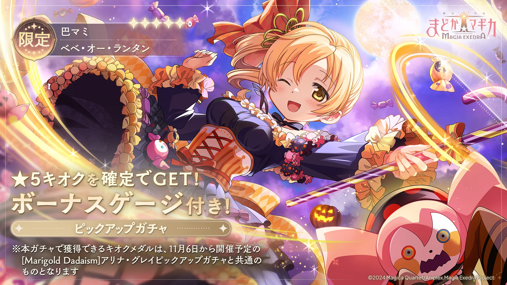 魔法少女まどかマギカ 巴マミ ハロウィンキーホルダー まどドラ】魔法少女まどか☆マギカ Magia Exedra 公式 on X