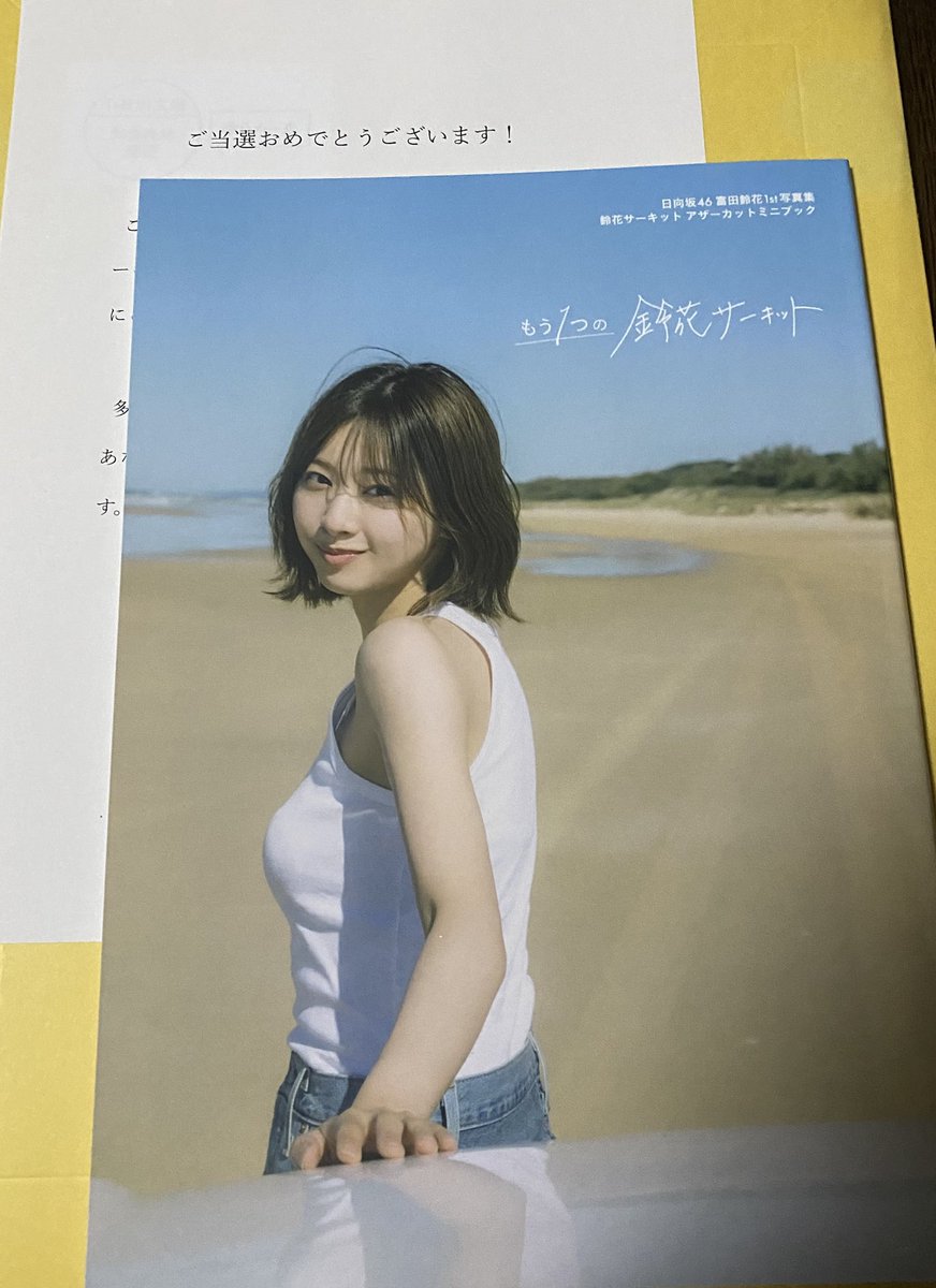 富田鈴花 アザーカット 日向坂46 富田鈴花 アザーカット写真集 - メルカリ