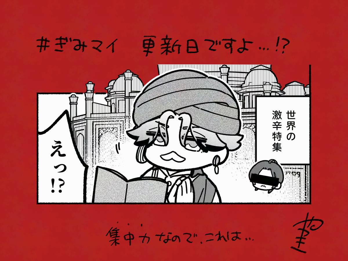 今日は #ぎみマイ 更新日!!
集中力の為せる業……… 