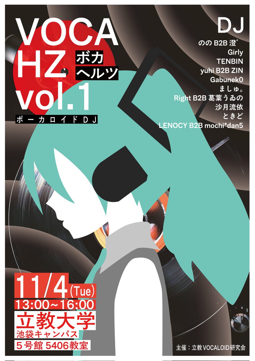 学園祭のお知らせ②】 弊学の学園祭にて、DJ班によるボカクライベント
