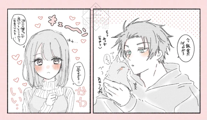 🍵夢 ※夢主顔有り
付き合ってる🍵🌸

🐈に懐かれる🍵と可愛いやりとりにメロメロな🌸

#bllプラス #青檻プラス 