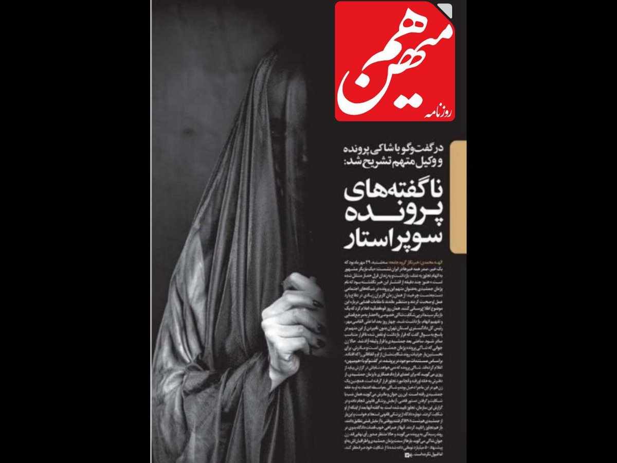 shayandn's tweet photo. امروز با آقای کرباسچی تماس گرفتیم تا برای مناظره دعوتشون کنیم؛ ایشون ضمن پاسخ منفی گفتن که دیگه می‌خوام به فکر آخرتم باشم!
امروز که لجن پراکنی صریح روزنامه تحت امر ایشون علیه چادر رو دیدم، با خودم گفتم که امیدوارم ایشون بتونن جواب جسارت به ارثیه حضرت زهرا رو در سرای آخرت بدن! https://t.co/As3q586KWu