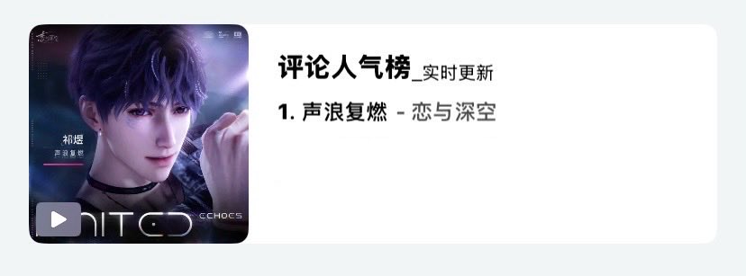 grapes_201's tweet photo. ๐ IGNITED ECHOES is currently #1 on QQ Musicโs Top Commented Chart!!!
Rafayelโs debut is an absolute success. The top visual in my heart, always~
#rafayel #็ฅ็
https://t.co/xKFE6KCtA6