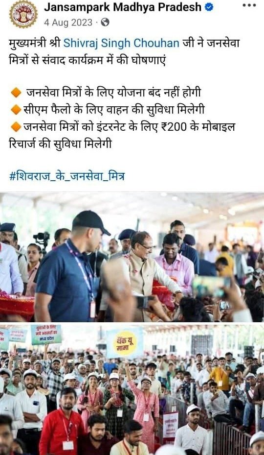 चुनावी जुमले मे फ़स कर रह गई सीएम जन सेवा मित्र योजना मोहन यादव के साथ साथ शिवराज भी छुपी साधे हुए हैं ❓
#वादा_खिलाफी_बंद_करो
#जनसेवा_मित्रों_को_बहाल_करो 
#बेरोजगार_जनसेवामित्र 
#बिहारचुनाव2025
#वोट_पर_चोट 
<a href="/shubhankrmishra/">Shubhankar Mishra</a> 
<a href="/nehafolksinger/">Neha Singh Rathore</a> 
<a href="/DhruvRathenx/">Dhruv Rathee Satire</a> 
<a href="/TheSootr/">TheSootr</a>