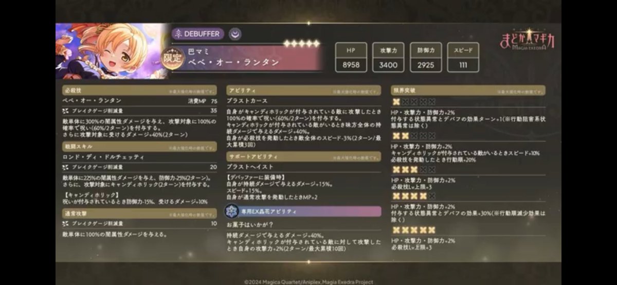 Mddr_Emissary's tweet image. うーんどうなんだ?
#まどドラ生放送