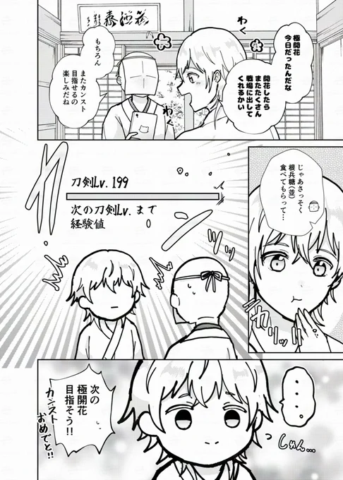 ※審神者います
秒でした 