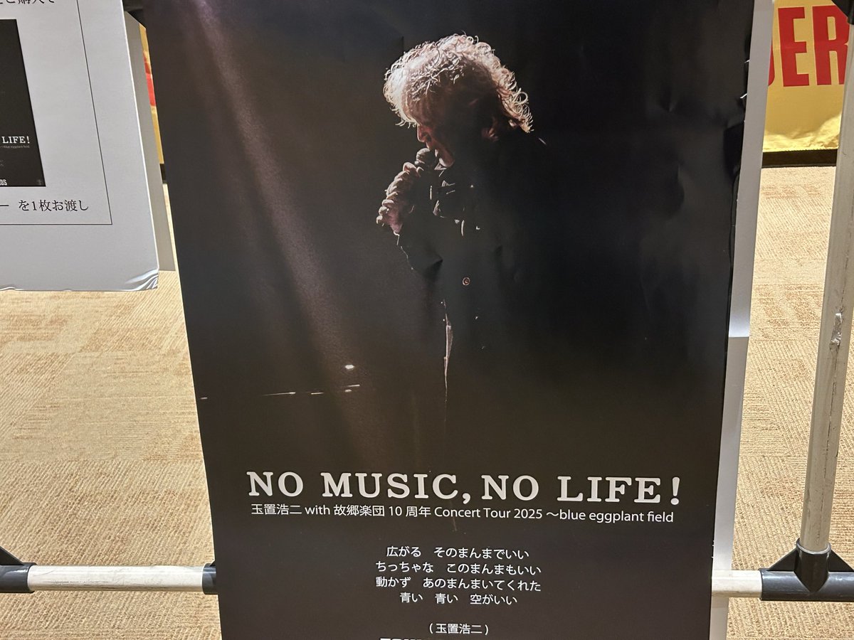 marine4488's tweet photo. 玉置浩二Concert Tour 2025 ～blue eggplant field 東京フォーラムday2
いや〜〜〜凄かった✨2度目のコロナ罹患なんて微塵も感じさせない好調っぷり✨
いつもの聴かせる一部もちょっと雰囲気変わって既に盛り上がりだけど2部からアンコールにかけての爆発が🤩会場中の中高年の興奮たるやもう💦🤩🔥 https://t.co/0AIo1H4Rt5