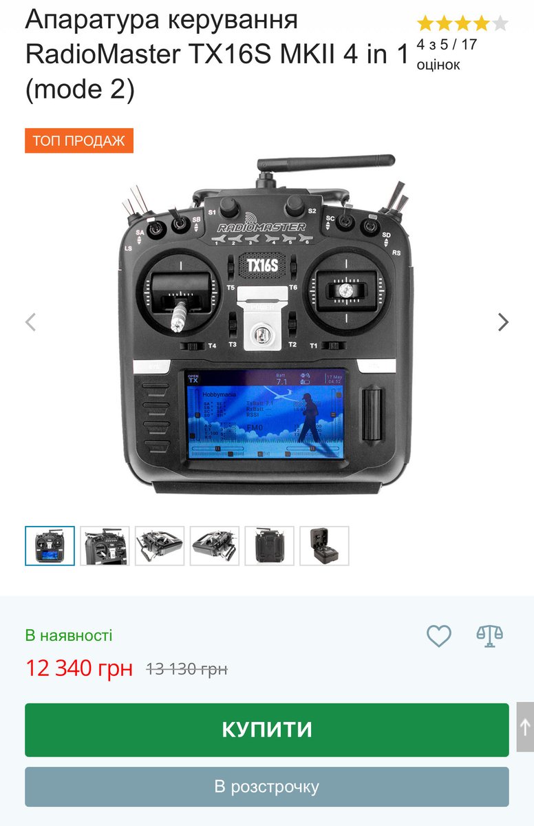 Друзі, треба два отакі пульти на підрозділ. Можливо, хтось може придбати?