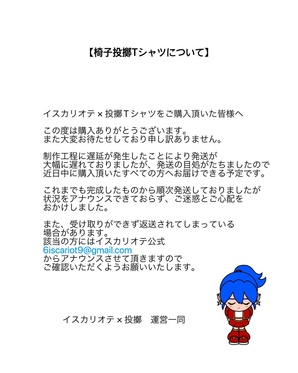 【椅子投擲Tシャツについて】