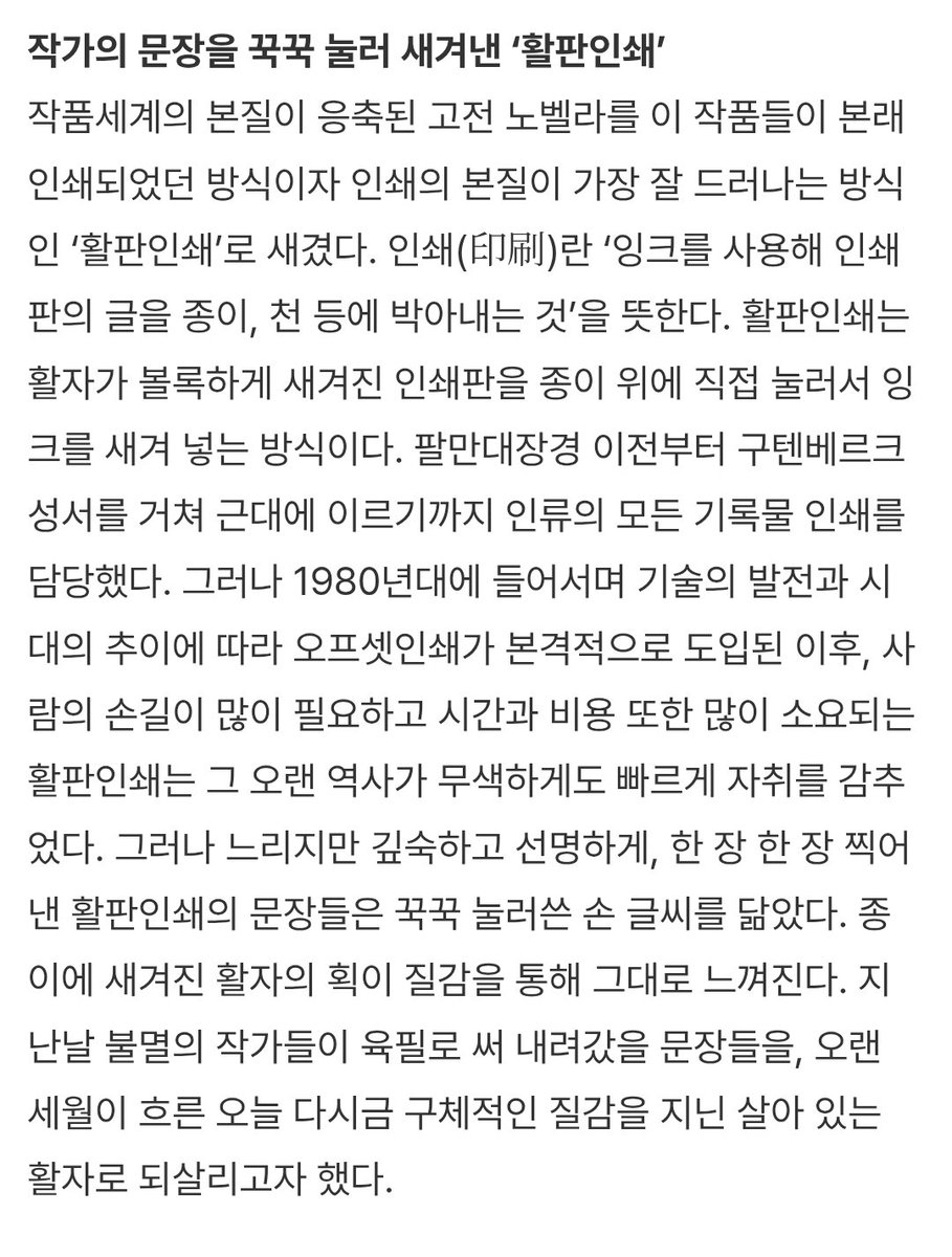 Osipi_Kim's tweet image. aladin.co.kr/m/mproduct.asp…
세트로 나왔던 이 책이 낱권으로도 팔기 시작했네요. &amp;lt;첫사랑&amp;gt; 번역은 이게 제일 좋을 듯합니다. 또 (아마도) 한국의 마지막 활판 인쇄 도서리라 예상되고, 한정 수량만 찍은 걸로 알고 있기에 소장 가치가 높다고 할 수 있겠죠. 옛 기계를 부품을 구해서 고쳐 가며 찍었다고.