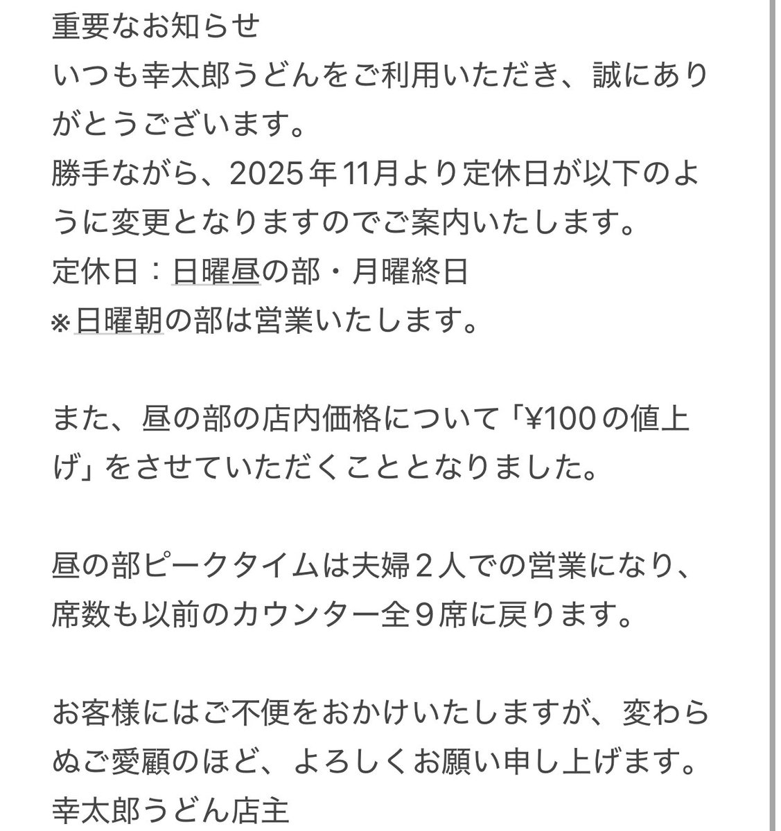 【大切なお知らせ】
11月の営業予定とともにご確認をお願いいたします🙏