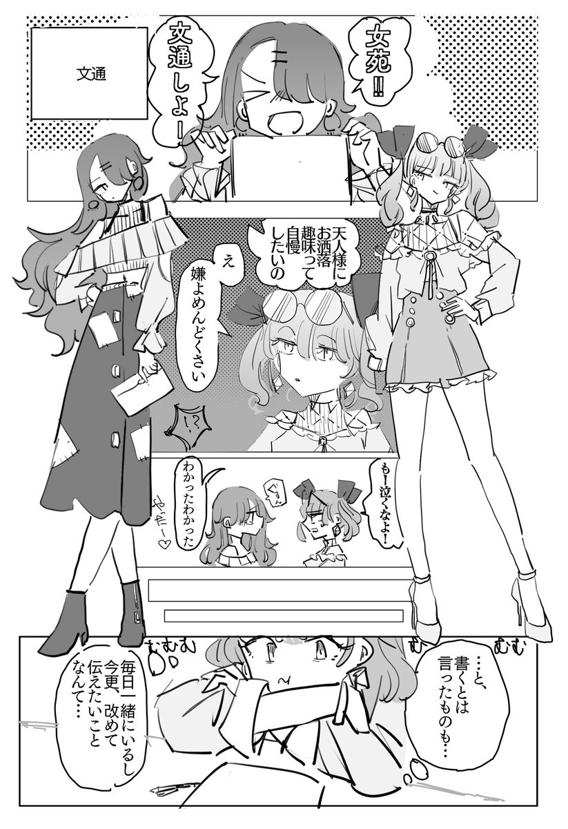 依神と文通 