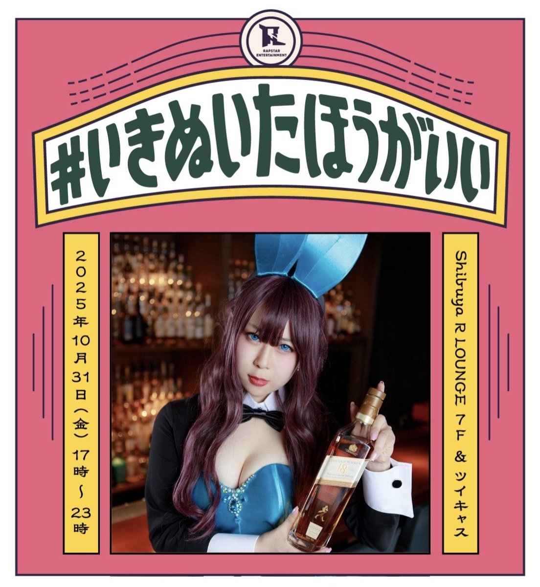 🐇今週の予定だよん🐇

2日連続バニーちゃん！