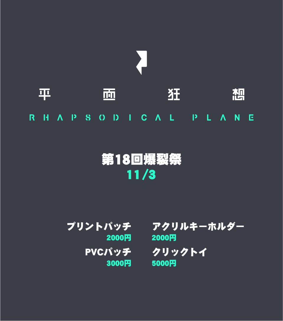 第20回爆裂祭 2026年11月22日 tweet media