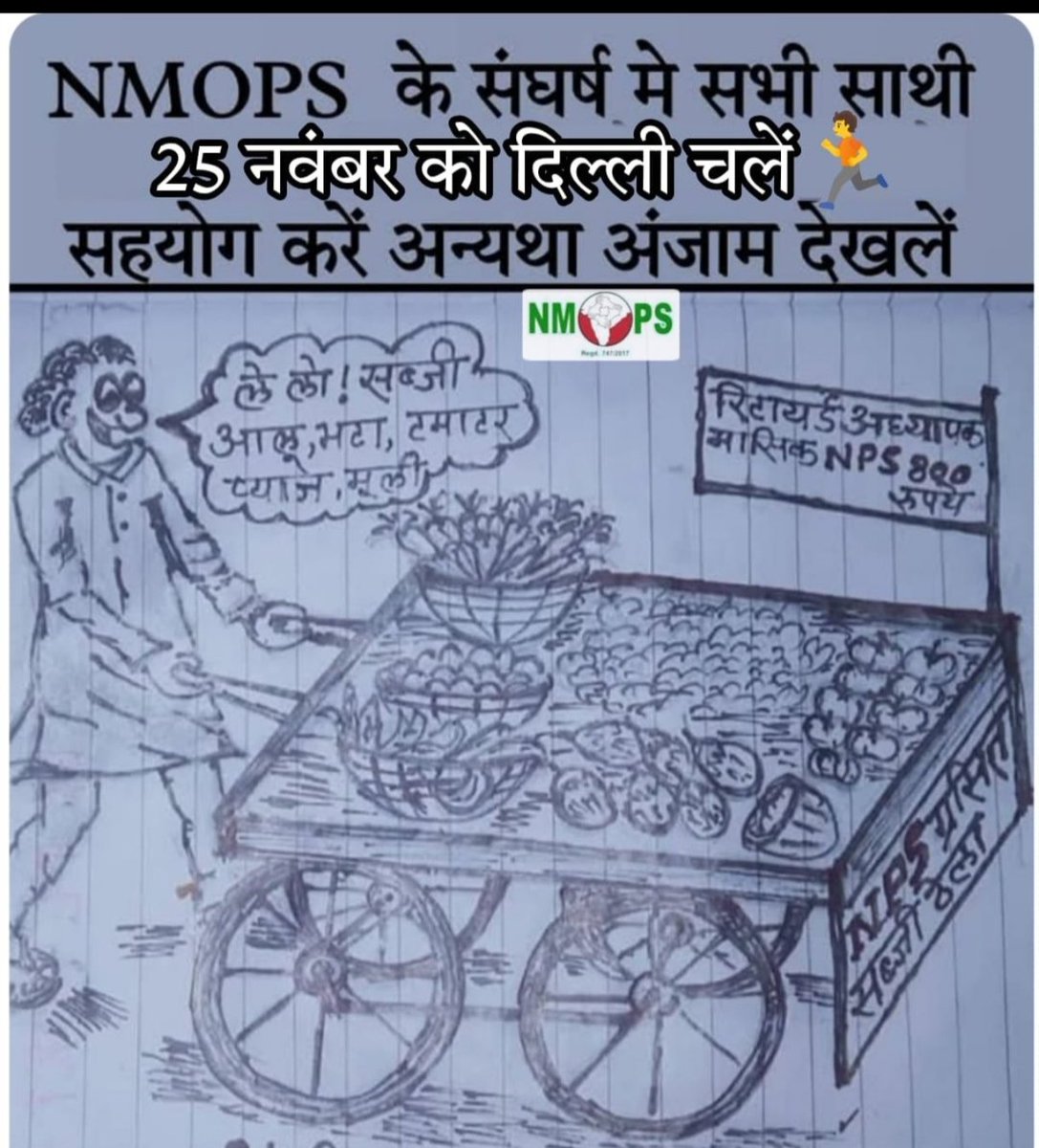 पुरानी पेंशन जिंदाबाद।
 25 नवंबर दिल्ली चलो
<a href="/vijaykbandhu/">Vijay Kumar Bandhu</a>
<a href="/RLD_OPS/">🇮🇳Fighte® #OPS 24.६K🇮🇳</a> <a href="/INFORRK/">#OPS_fighter</a> <a href="/SuryawaSingh/">Pratapsingh Suryawansh</a> <a href="/aajtak/">AajTak</a> <a href="/ABPNews/">ABP News</a> <a href="/CNNnews18/">News18</a>