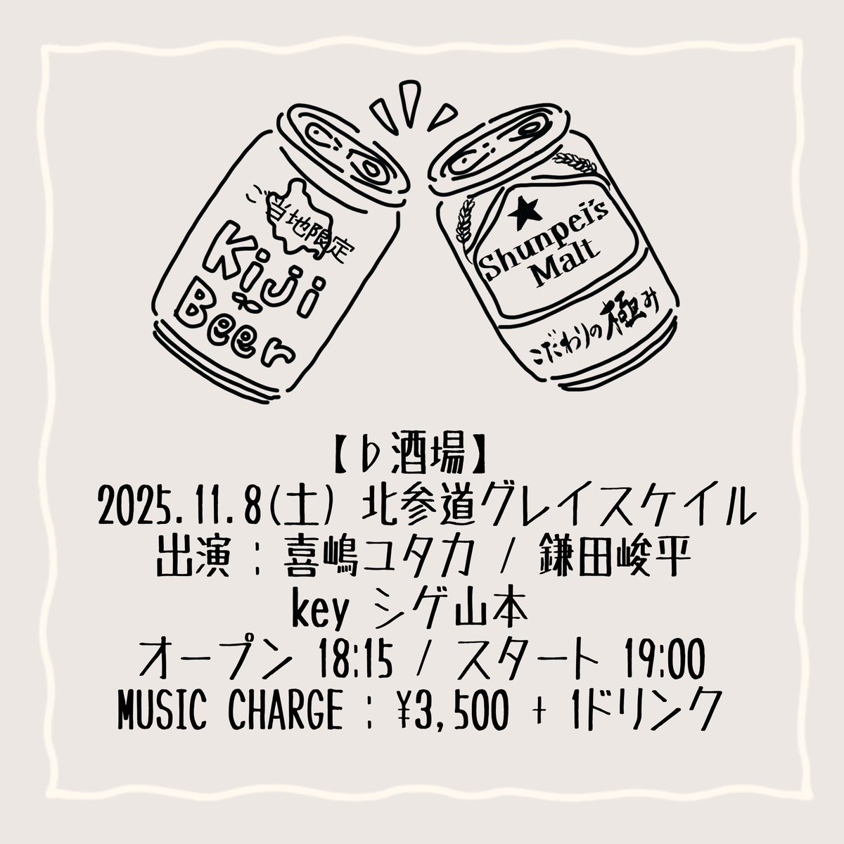 8月以来の<a href="/shunpeikamata/">鎌田峻平</a> との夜会🎙
是非とも一緒に素敵な夜にしましょう𖠚໊𖠚

🎫チケットのご予約はこちらから🎫
↓　↓　↓
tiget.net/events/439854 #TIGET
 #TIGET