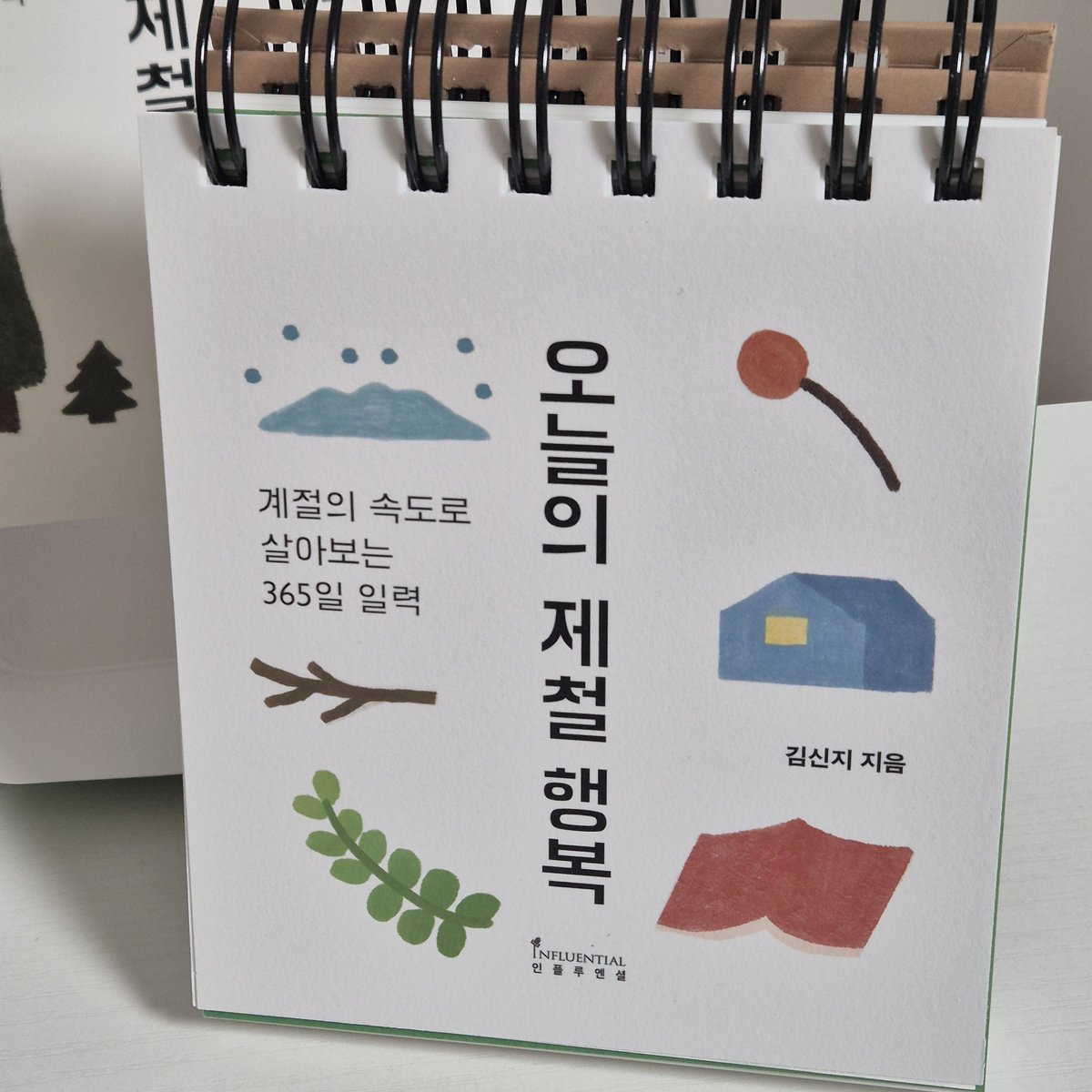 b_m_m_moon's tweet image. 김신지, 《오늘의 제철 행복》
#도서제공 #뮤라북

저와 함께 할 귀여운 일력이 생겼어요🥺
패키지부터 너무 귀엽고 아기자기한 일력!!

행복이 제철이란 표현이 정말 귀엽다... 행복을 계절마다 다르게 느낄 수 있을 것만 같다. 여러분이 각 계절마다 느끼는 행복 포인트는 뭔가요?? 전 겨울엔…