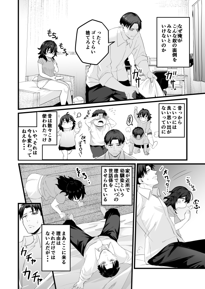 引きこもりのだらしない幼馴染と02 