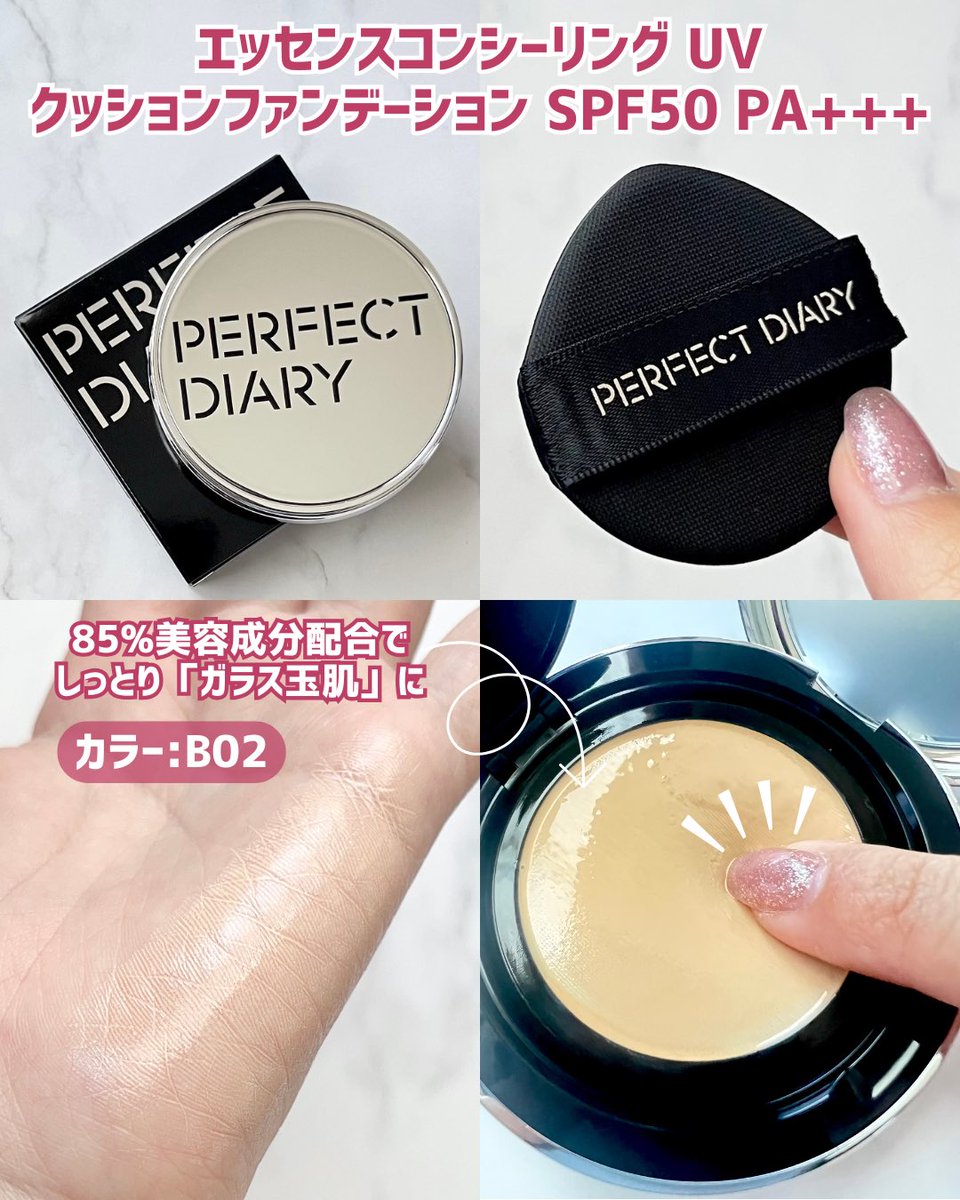 Perfect Diaryのクッションファンデーションとリップスティックが秋冬