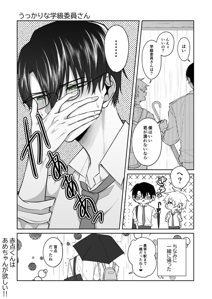 続き

赤点くんとびちゃびちゃ学級委員さん☔️

 #創作BL 