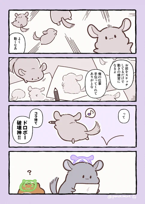 ひまちゃんと天国の面接 破壊神と思い出 