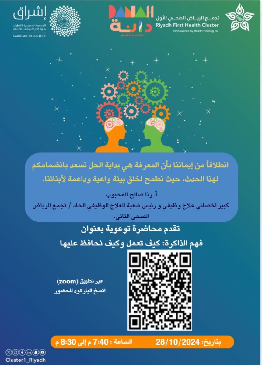 Alhussaini_sh's tweet photo. يوم الثلاثاء 28/10/2025

نستكمل محاضراتنا في مبادرة 

#المعرفة_بداية_الحل 2

تحت مظلة منصة التطوع الصحي @H_Volunteering يرعاها @Cluster1_Riyadh 
@SaudiMOH 

بالشراكه @adhdarabia جمعية إشراق 
يحتضنها 
مركز دانة الأفكار @DanahAlafkar 

@SOTA_Media https://t.co/dx0ypkKPwk