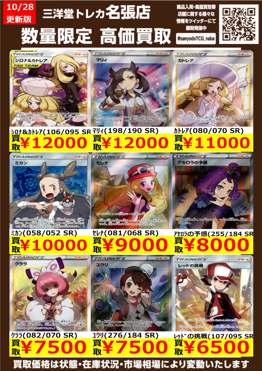 三洋堂トレカ館⭐️名張店⭐️ on X