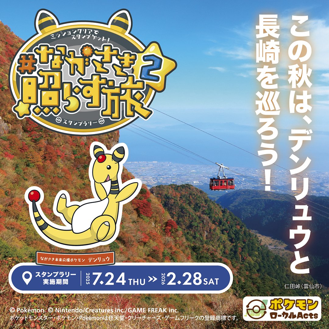 11月1日（土）に長崎市の水辺の森公園で開催される「ラブフェス2025