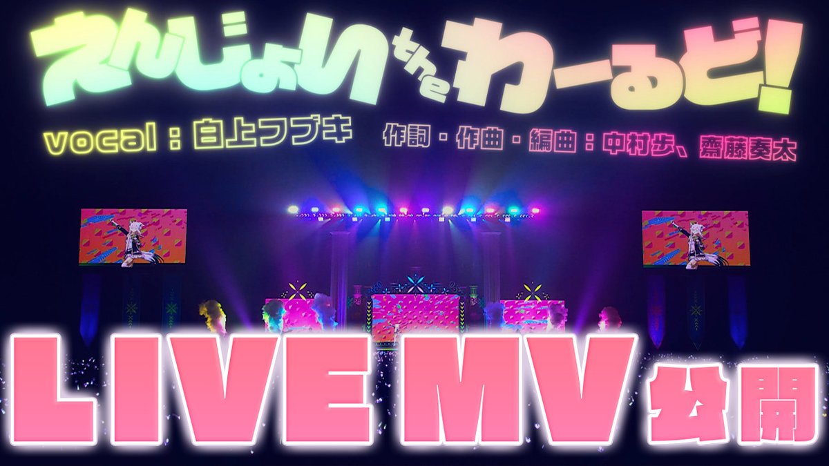 shirakamifubuki's tweet photo. ✨️✨️えんじょい the　わーるど！✨️✨️
ソロライブverプレミア公開✨
⇓こちら⇓
https://t.co/ySz1I1o3IR https://t.co/QoB0CRiZUJ