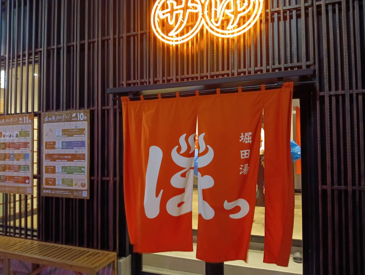 HSCustomizer's tweet image. #熱湯が売りの銭湯 #露天風呂 引っ越してから2年目、初めて家から一番近いお風呂屋さんいてきました。通りの商店街も地味に安くて楽しい♥発見も、焼き鳥やメンチカツの誘惑には注意⚠️