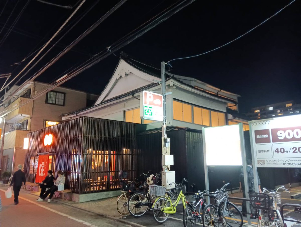 HSCustomizer's tweet image. #熱湯が売りの銭湯 #露天風呂 引っ越してから2年目、初めて家から一番近いお風呂屋さんいてきました。通りの商店街も地味に安くて楽しい♥発見も、焼き鳥やメンチカツの誘惑には注意⚠️