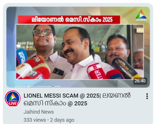 It might be a huge scam, but calling it the “Lionel Mess!” scam could cause irreparable damage to Kerala’s football future. The opposition should understand that, and I believe someone well-read like VD probably does.