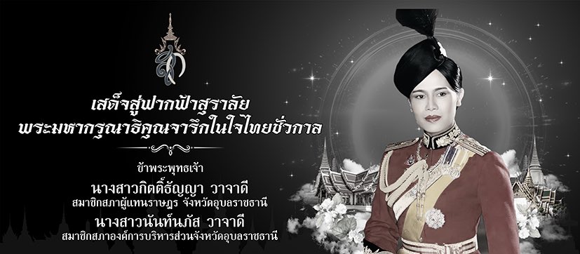ส.ส.กิตติ์ธัญญา วาจาดี #สสเปิ้ล tweet media