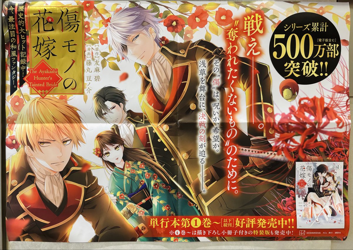 🏮発売まで2日‼️／ #傷モノの花嫁 単行本第9巻 🏮通常版 🏮小冊子付き