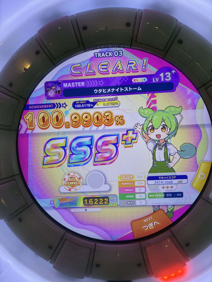 真七段1回受けたらAP2個付いてお得だった