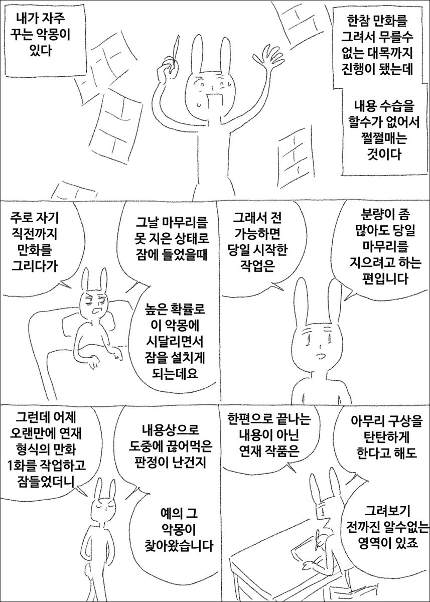 만화가가 되고나서 꾸는 꿈 