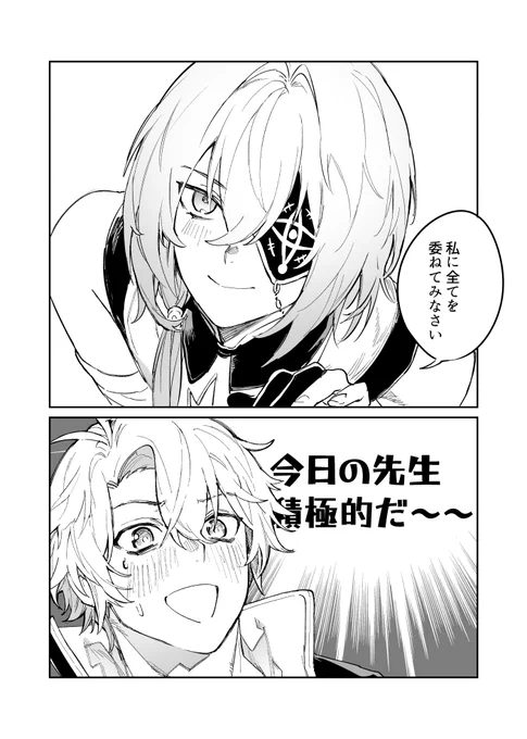 珍しく積極的な先生
#phainaxa 