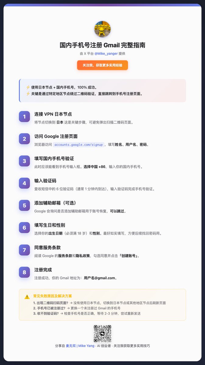 经验帖第2弹: 国内手机如何注册Gmail邮箱！100%成功🏆
