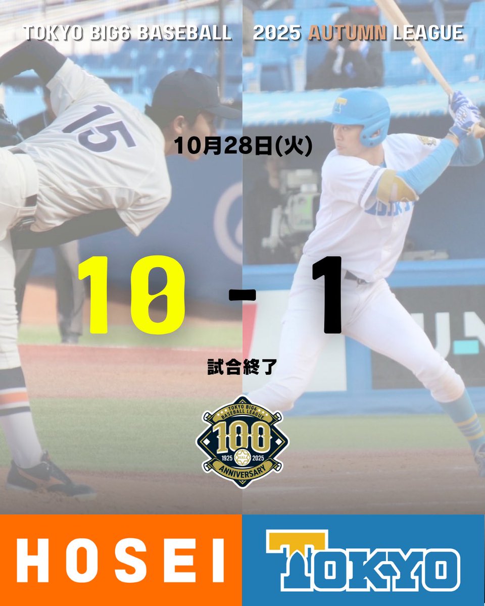 一般財団法人 東京六大学野球連盟 on X