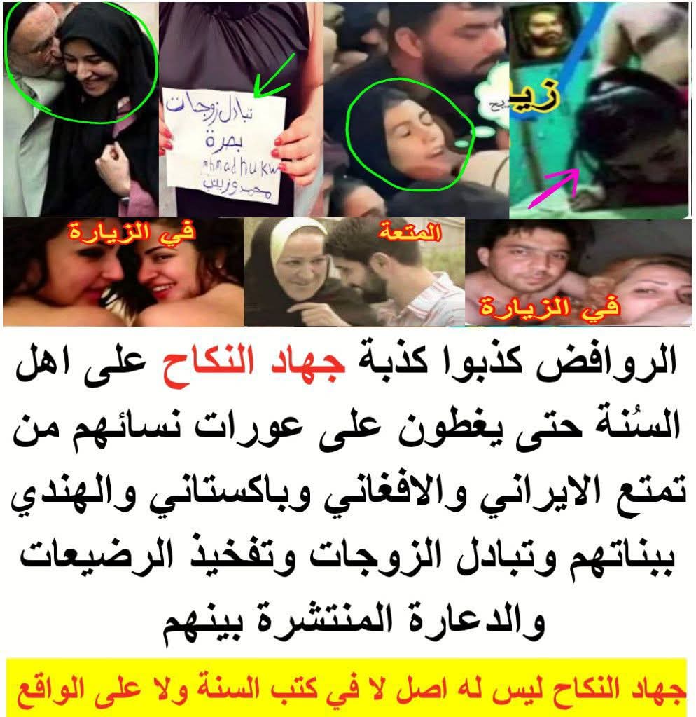 كذبوا كذبة جhهاد .....النnكاح...... على اهل السنة حتى يغطون على عورaات....... نسوانهم👇