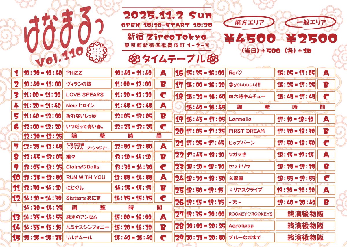 はなまるぅページ はなまるっ (@_hanamaru_event) / Posts / X