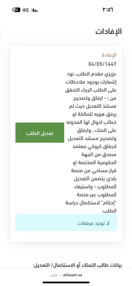 2006Fbe's tweet photo. @Ehkaam_sa السلام عليكم ورحمة الله وبركاته 
تم رفع طلب رقم 3387124 
وجاء الرد بملاحظة حيث انه لم يرفق هويه للمالكه 
مع العلم انه يوجد معامله في الاحوال المدنيه لتسجيلها واصدار شهادة وفاه وتحتاج الى شهر للانتهى من الاجراءة في الاحوال والمهله ١٥ يوم فقط https://t.co/qOBTlAHlne