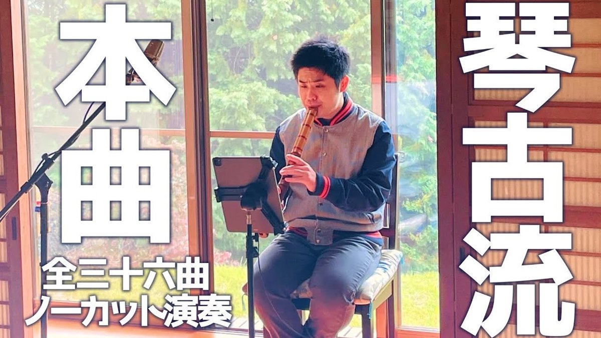 青木鈴慕『琴古流本曲全集』上下巻セットLP8枚組　尺八 青木鈴慕『琴古流本曲全集』上下巻セットLP8枚組 尺八 - メルカリ