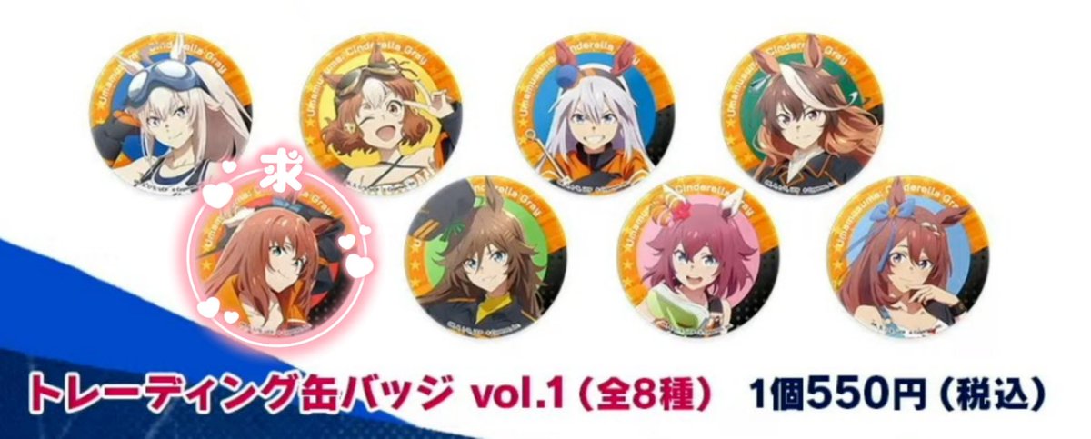 ウマ娘　オートバックス　缶バッジ　8種セット　シンデレラグレイ 仮約束】 ウマ娘 シンデレラグレイ オートバックスコラボ オリジナル缶